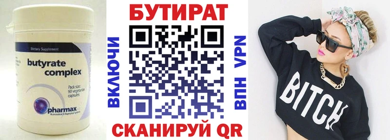 Бутират BDO  Купить где  Белоозёрский 