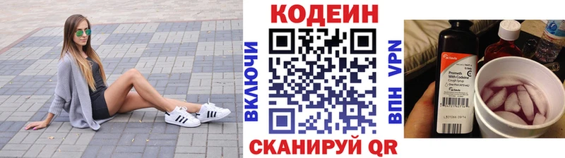 Кодеин напиток Lean (лин) Купить где Белоозёрский